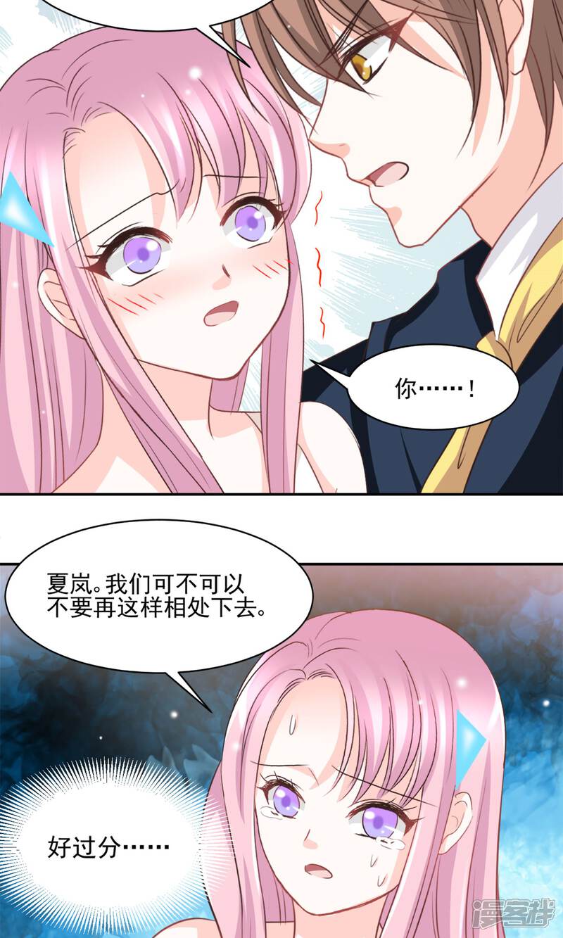 《完美恋人之末世少将求放过》第41话 第22页