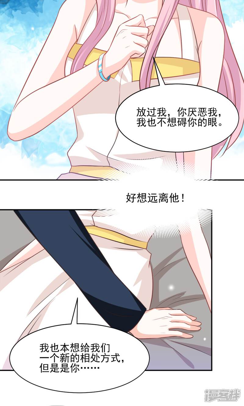 《完美恋人之末世少将求放过》第41话 第23页
