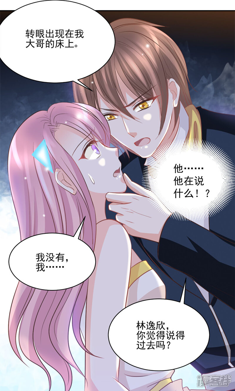 《完美恋人之末世少将求放过》第41话 第24页