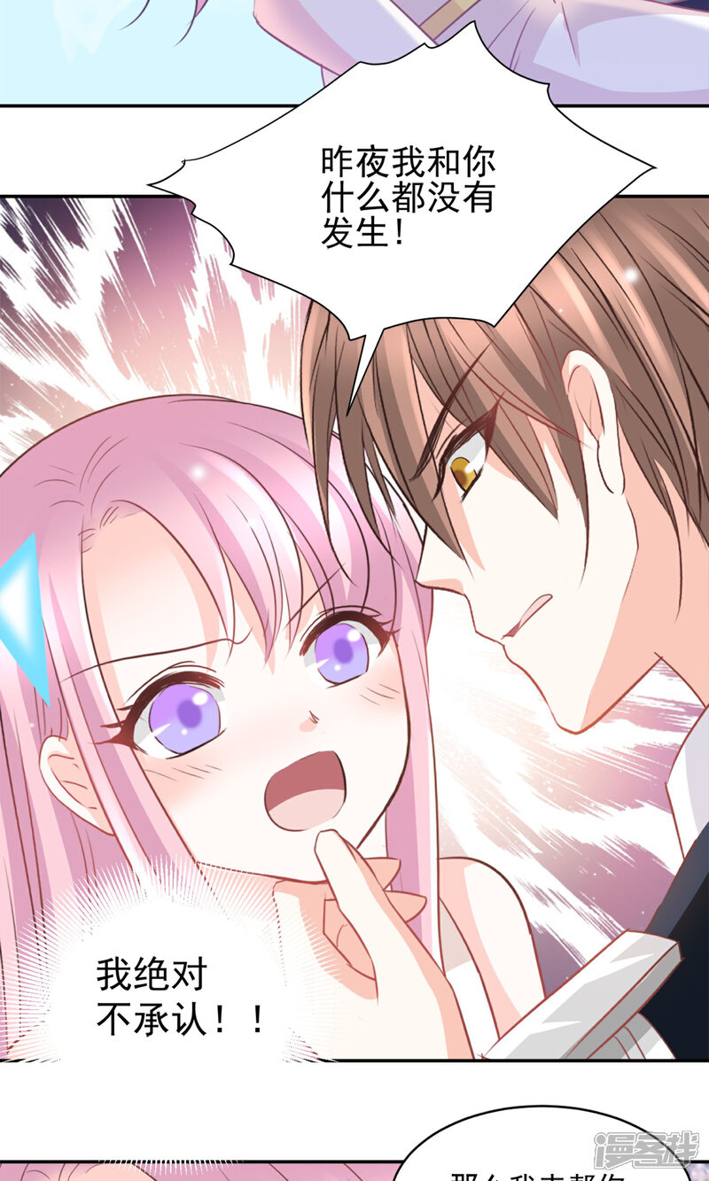 《完美恋人之末世少将求放过》第41话 第25页