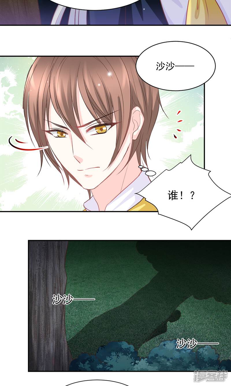 《完美恋人之末世少将求放过》第41话 第2页
