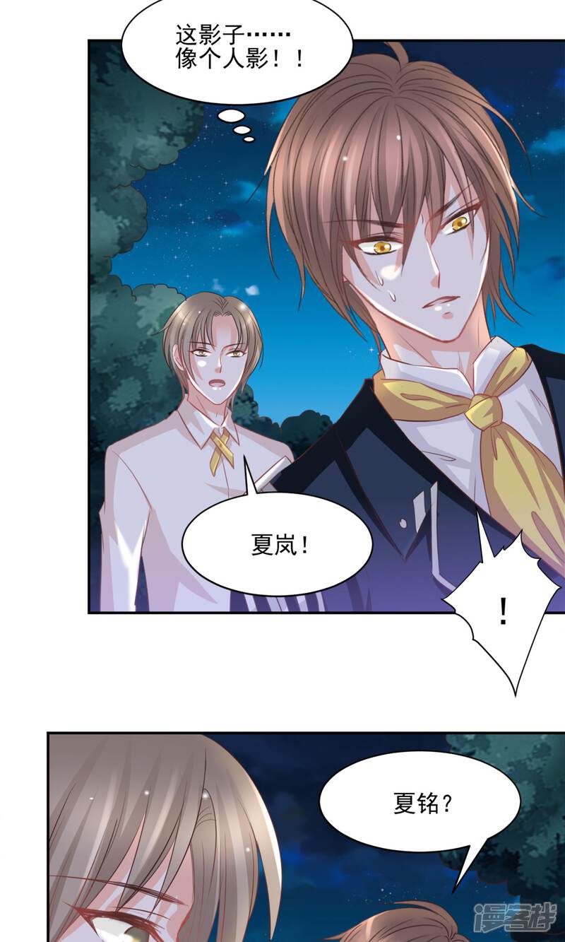 《完美恋人之末世少将求放过》第41话 第3页