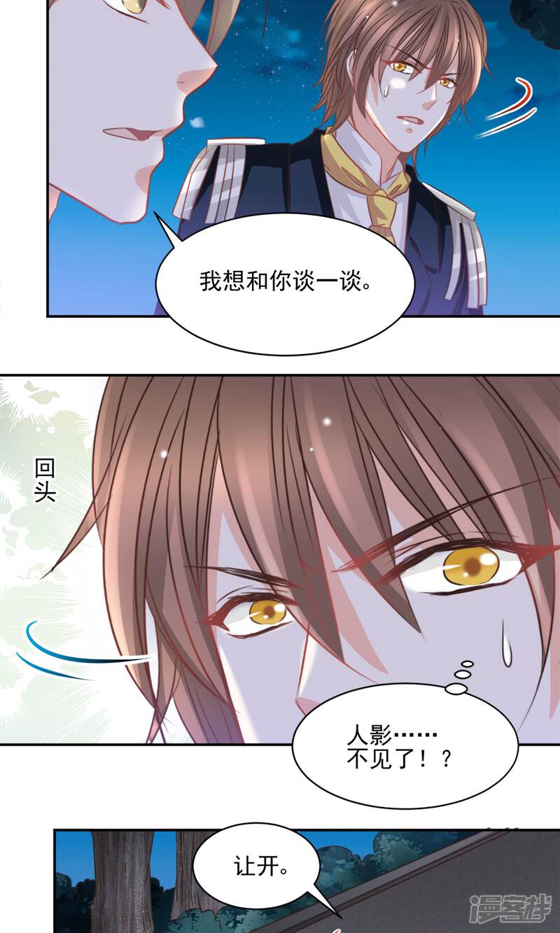 《完美恋人之末世少将求放过》第41话 第4页