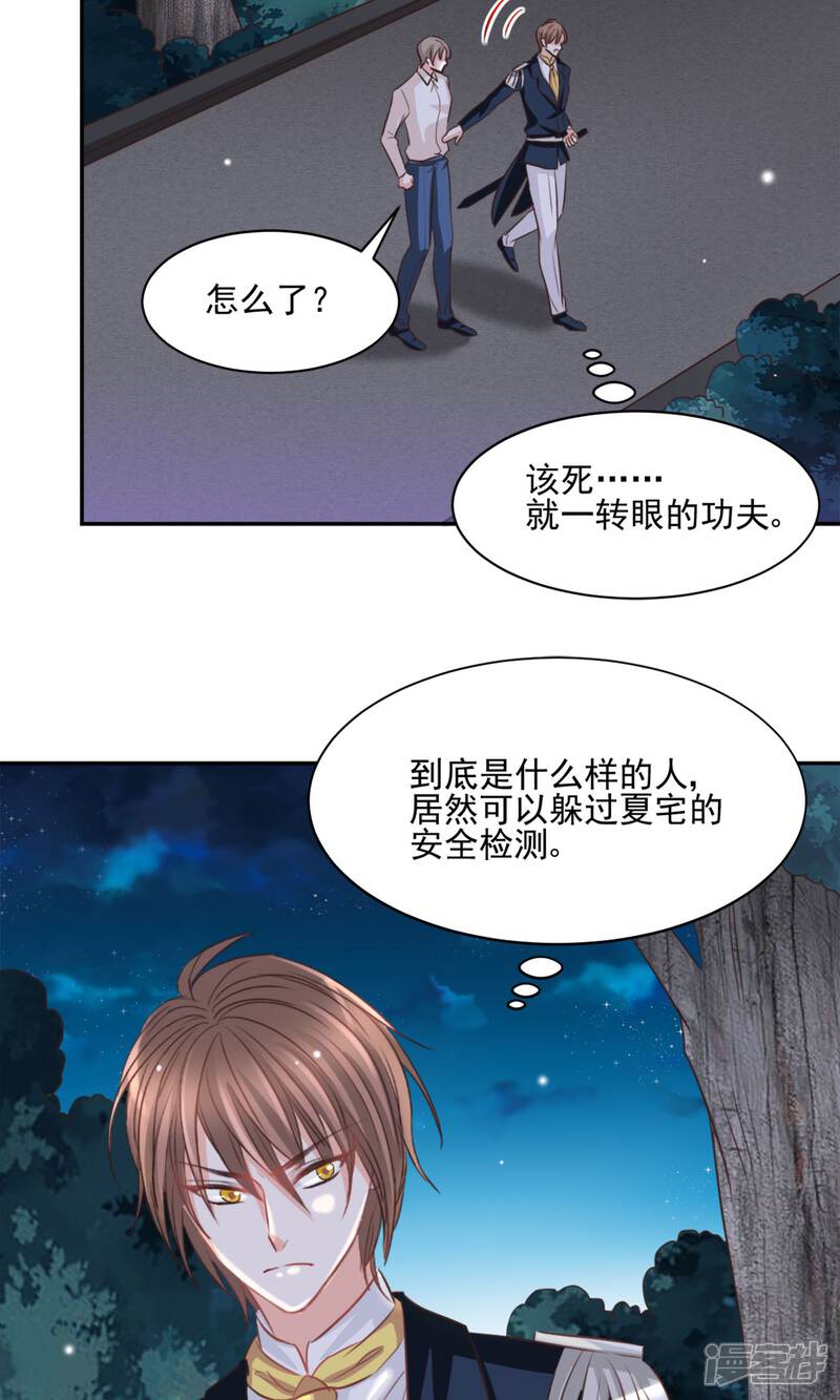 《完美恋人之末世少将求放过》第41话 第5页