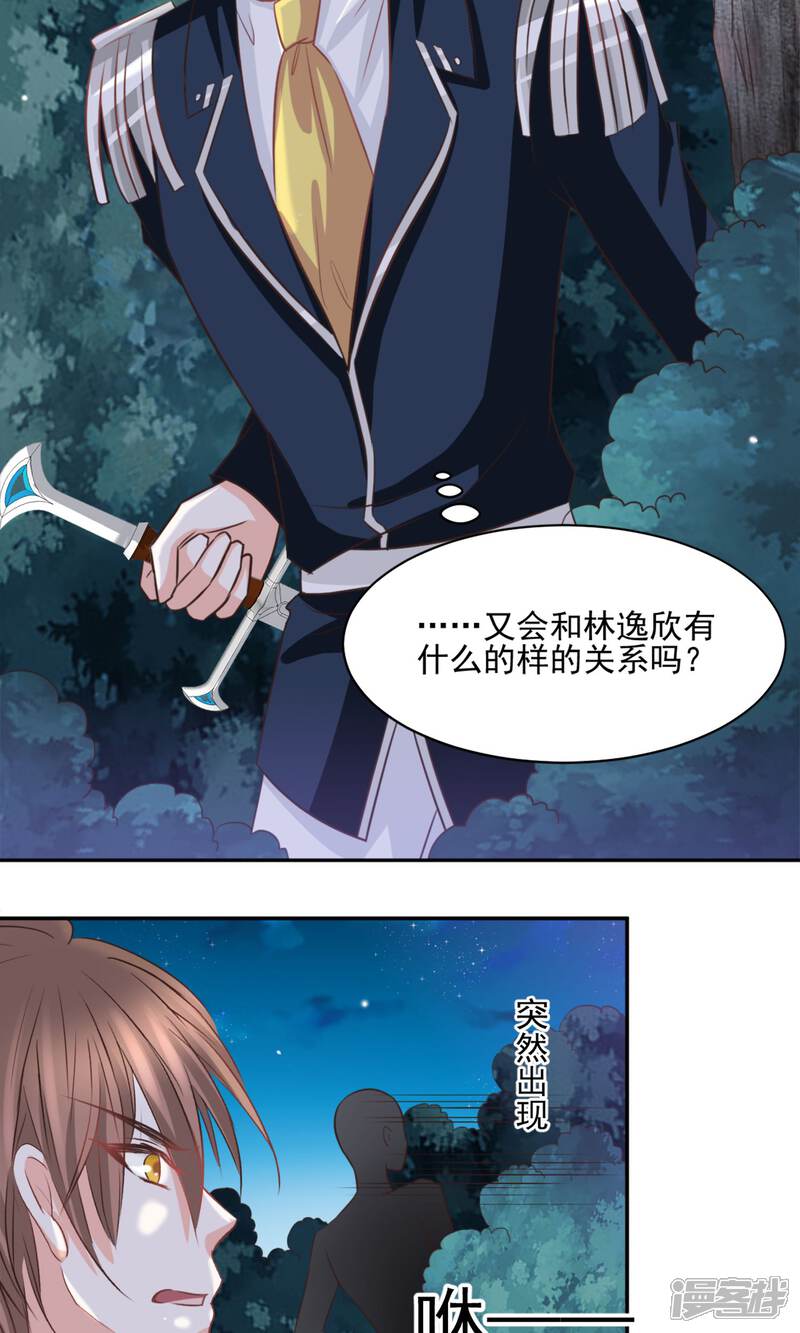 《完美恋人之末世少将求放过》第41话 第6页