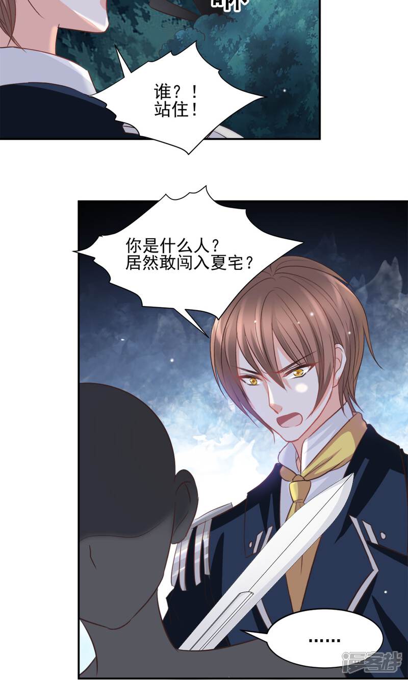 《完美恋人之末世少将求放过》第41话 第7页