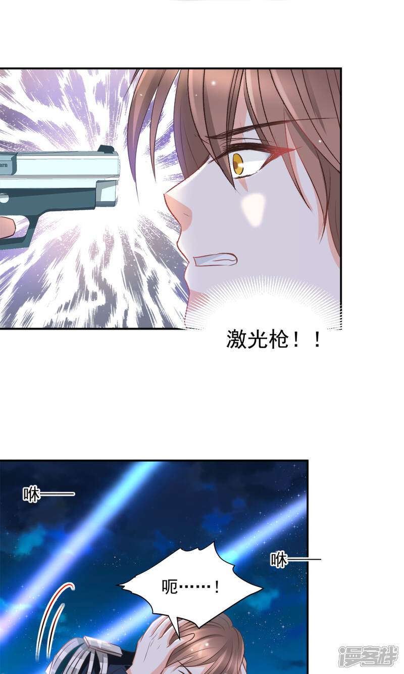 《完美恋人之末世少将求放过》第41话 第8页