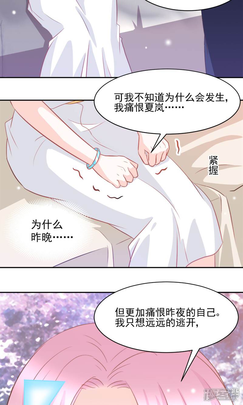 《完美恋人之末世少将求放过》第40话 第10页