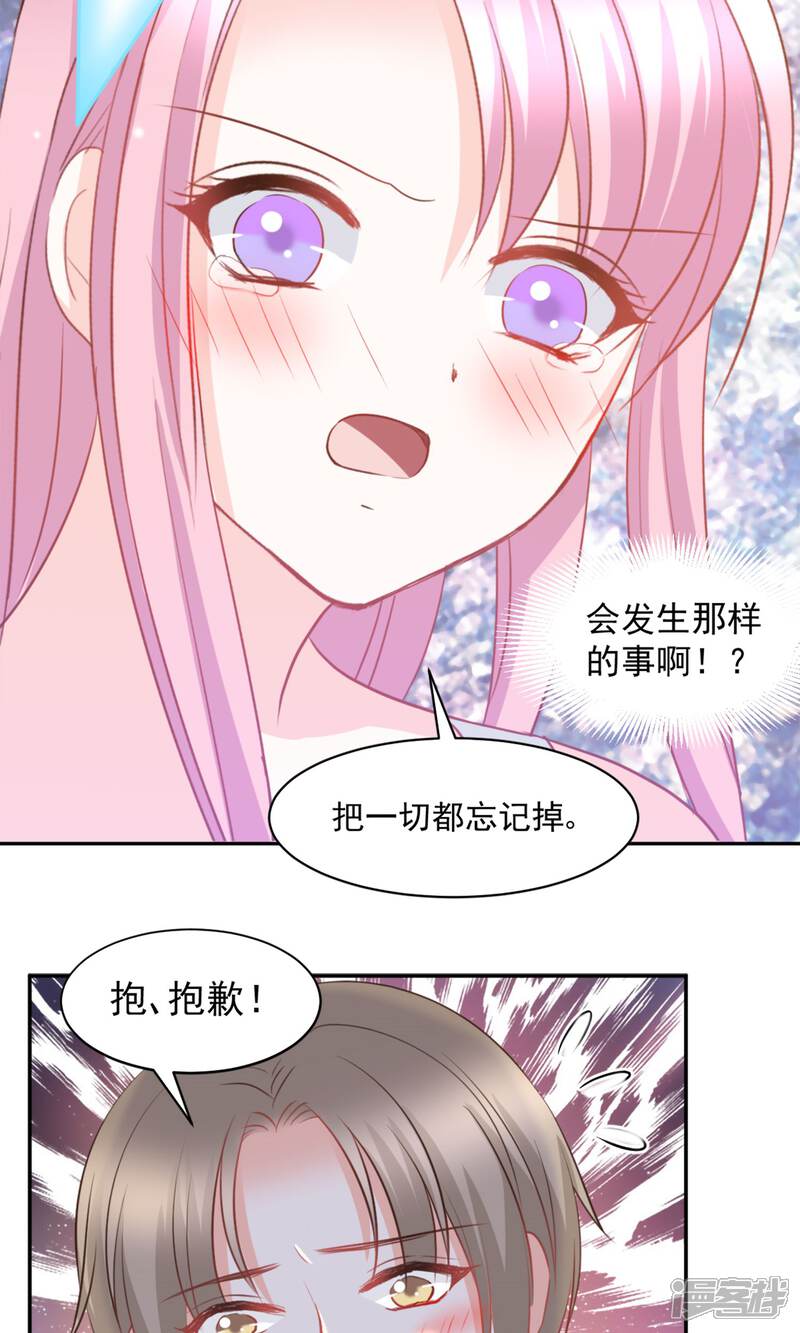《完美恋人之末世少将求放过》第40话 第11页
