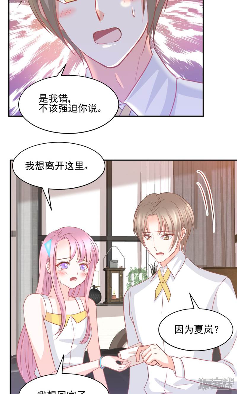 《完美恋人之末世少将求放过》第40话 第12页