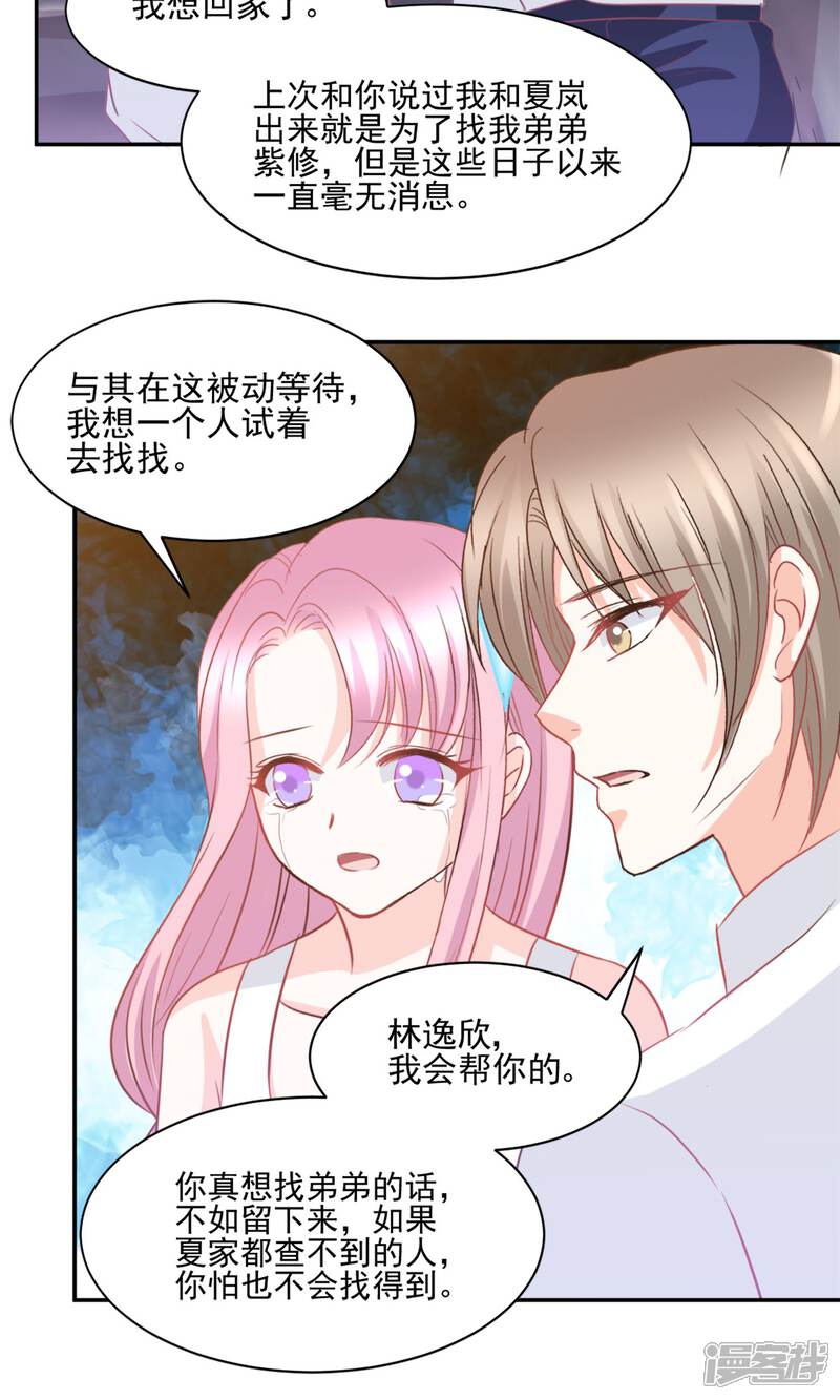 《完美恋人之末世少将求放过》第40话 第13页