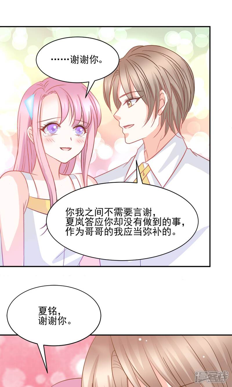 《完美恋人之末世少将求放过》第40话 第14页