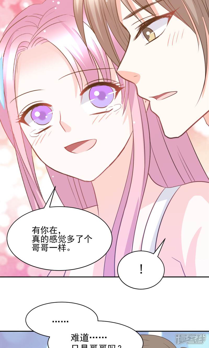 《完美恋人之末世少将求放过》第40话 第15页