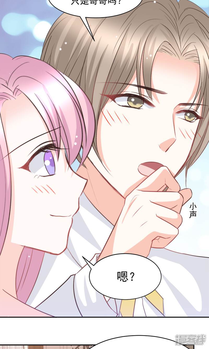 《完美恋人之末世少将求放过》第40话 第16页