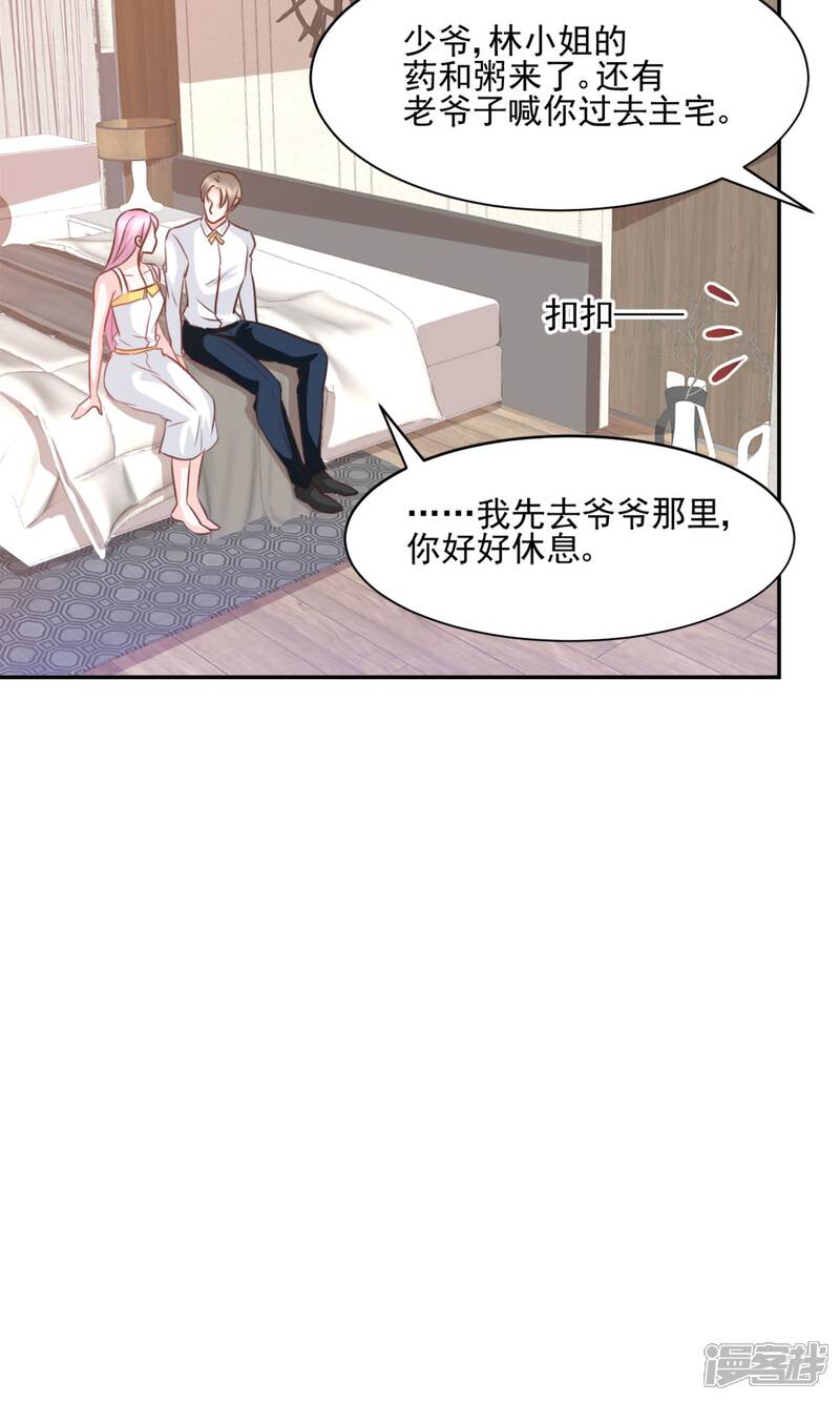 《完美恋人之末世少将求放过》第40话 第17页