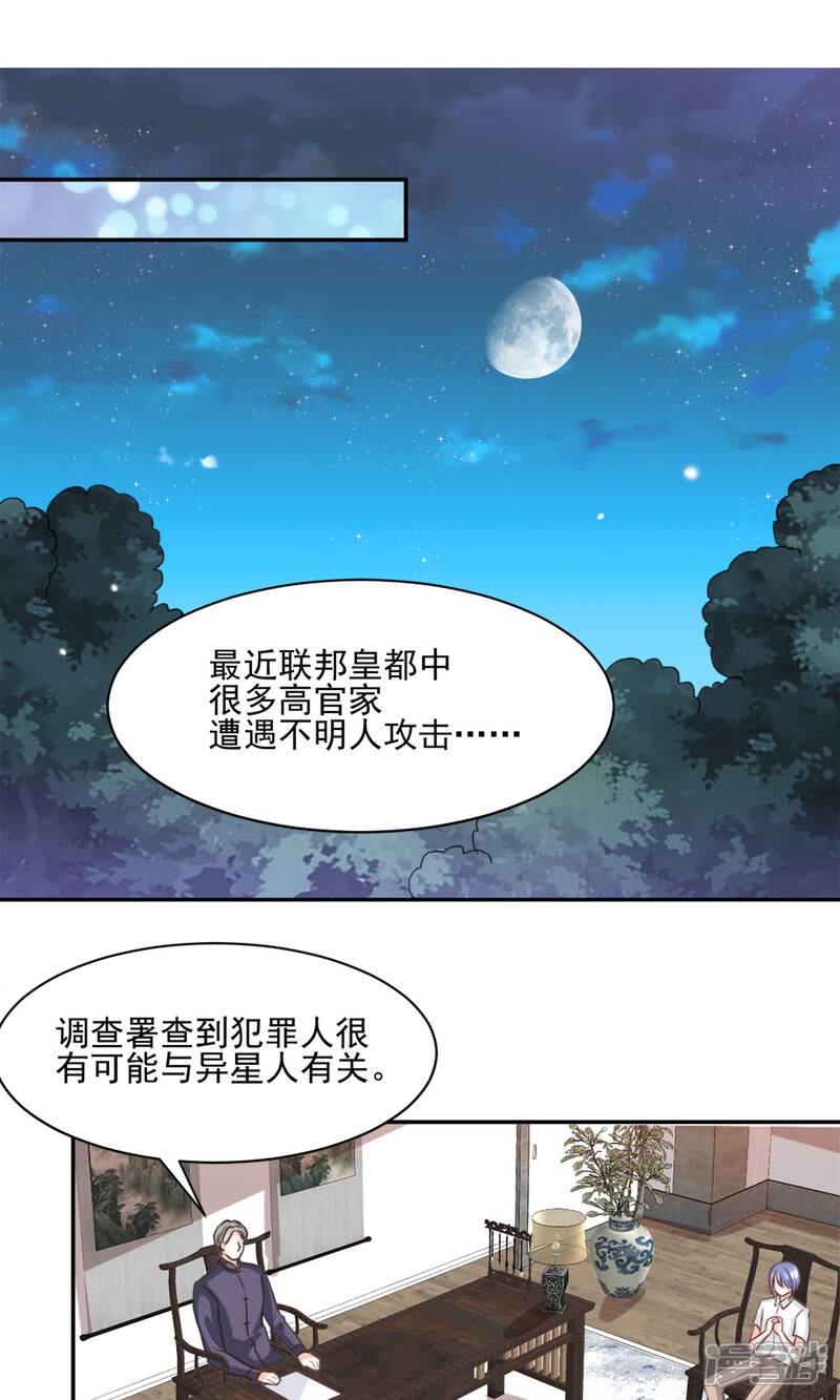 《完美恋人之末世少将求放过》第40话 第18页