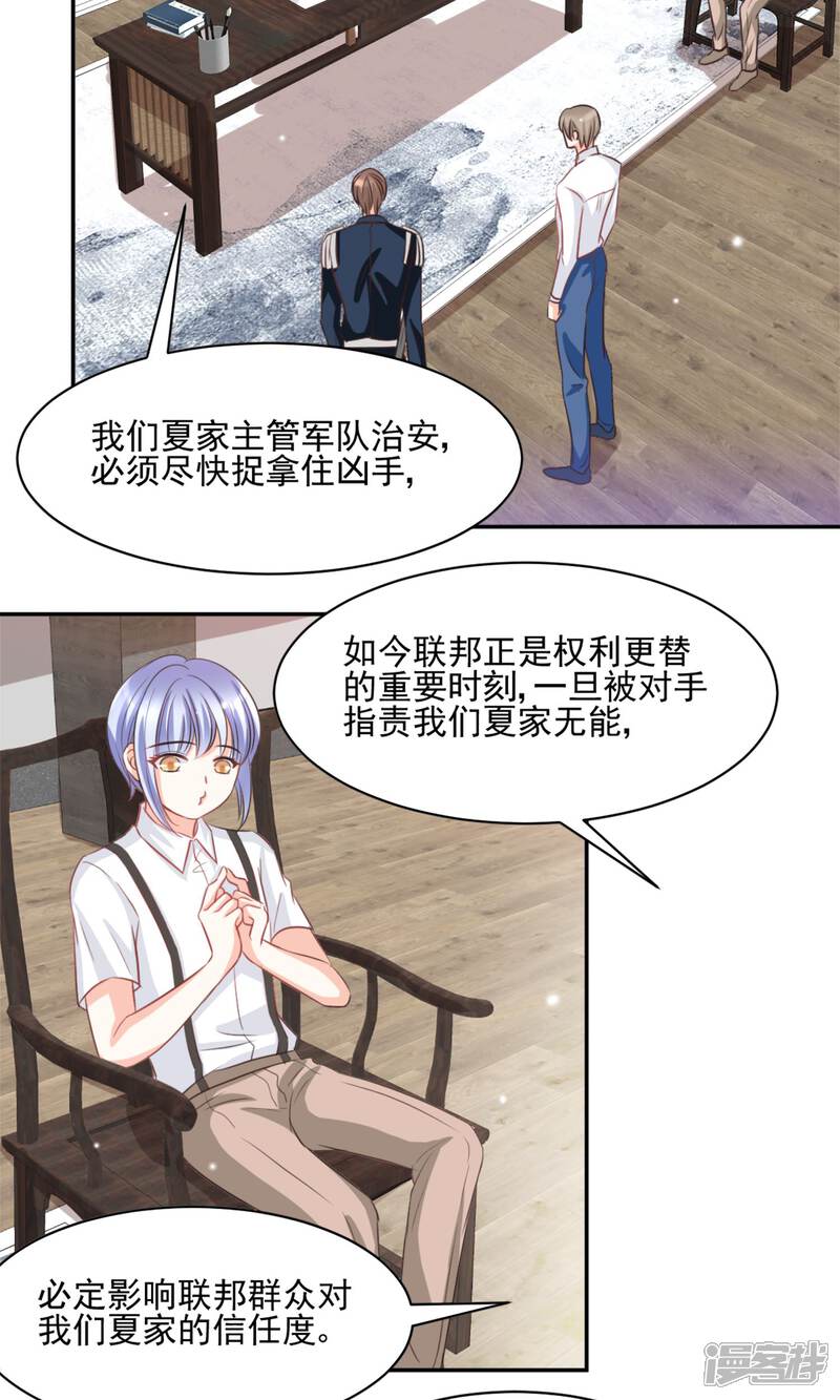 《完美恋人之末世少将求放过》第40话 第19页