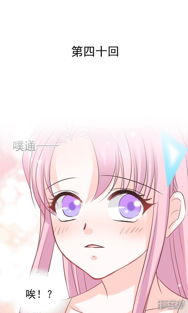 《完美恋人之末世少将求放过》第40话 第1页