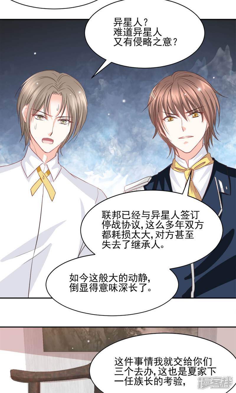 《完美恋人之末世少将求放过》第40话 第20页