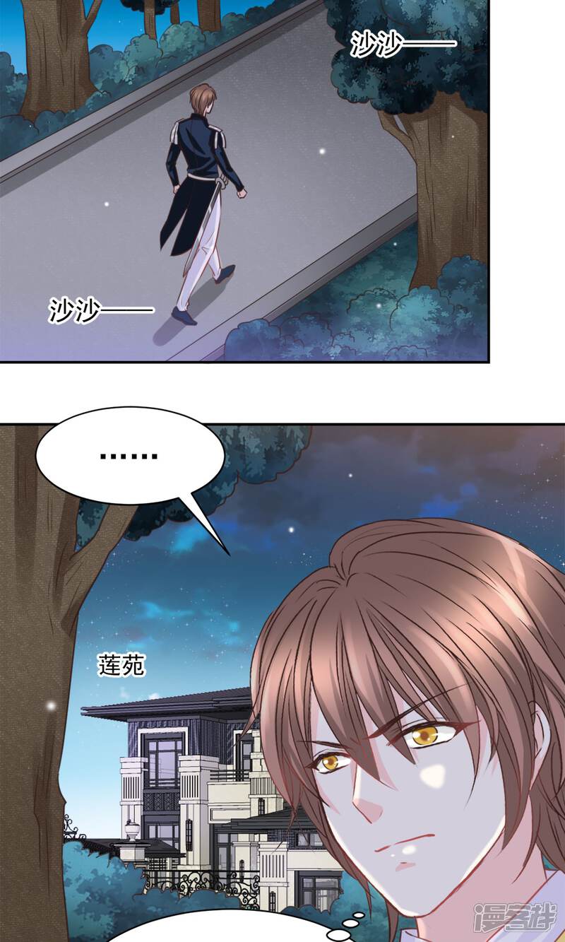 《完美恋人之末世少将求放过》第40话 第22页
