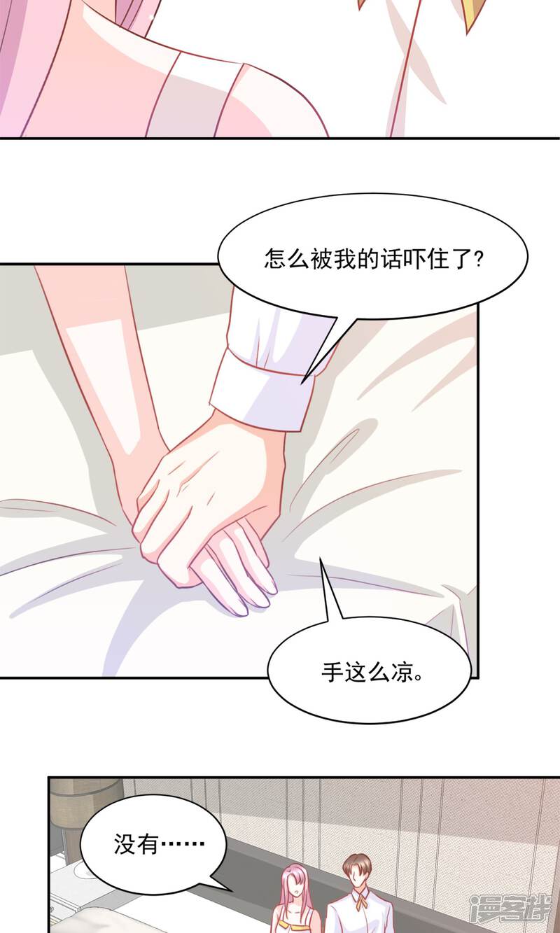 《完美恋人之末世少将求放过》第40话 第3页