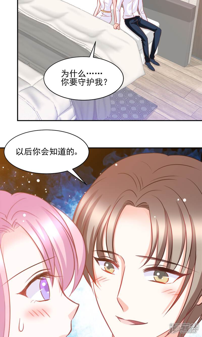 《完美恋人之末世少将求放过》第40话 第4页
