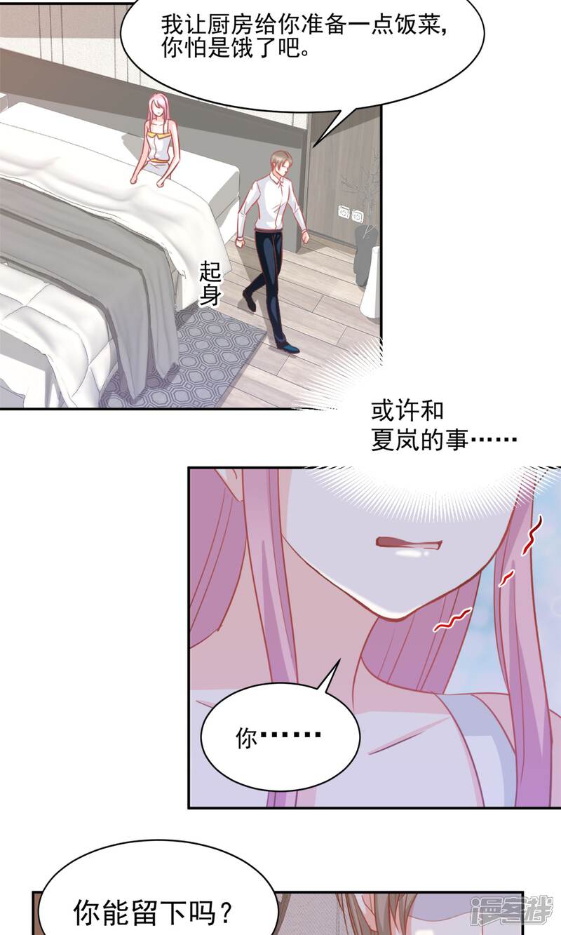 《完美恋人之末世少将求放过》第40话 第7页