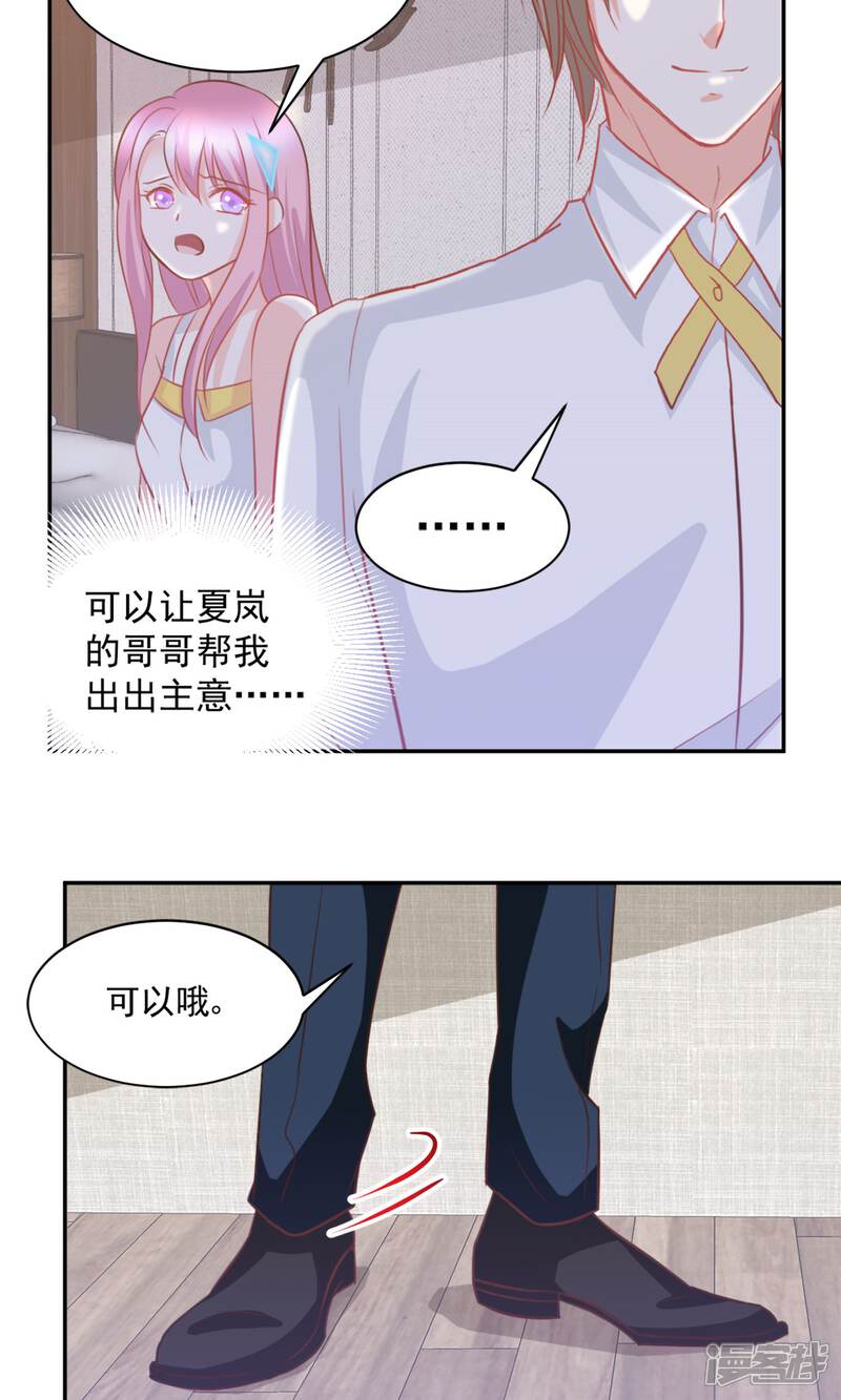 《完美恋人之末世少将求放过》第40话 第8页