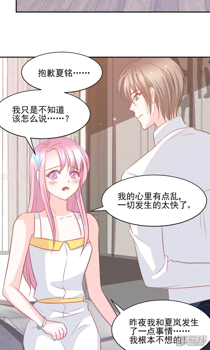 《完美恋人之末世少将求放过》第40话 第9页