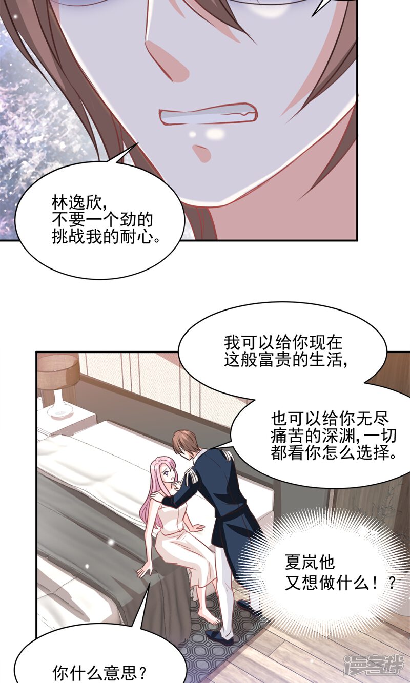 《完美恋人之末世少将求放过》第42话 第10页