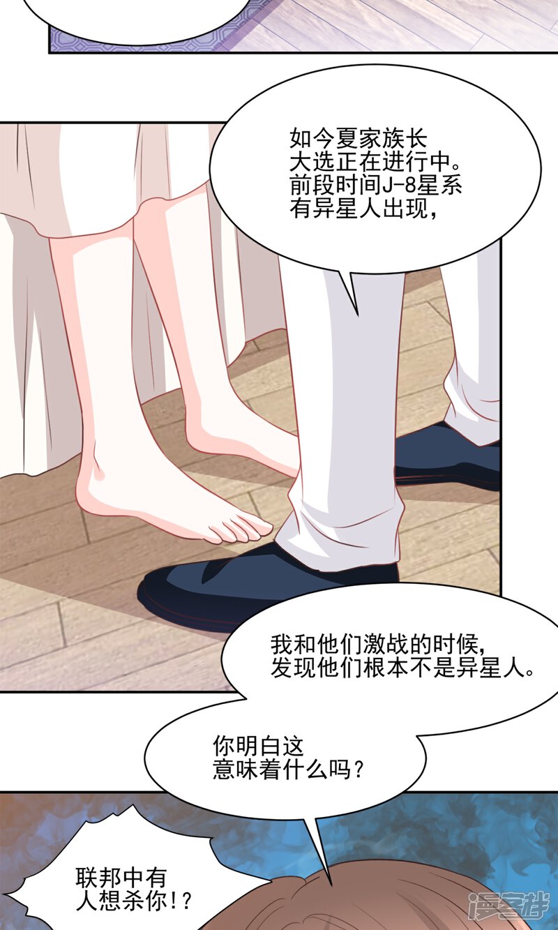 《完美恋人之末世少将求放过》第42话 第11页