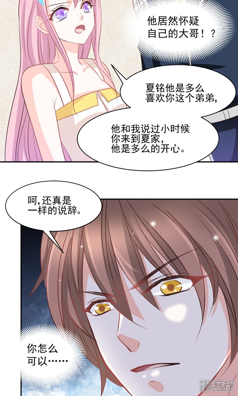 《完美恋人之末世少将求放过》第42话 第14页