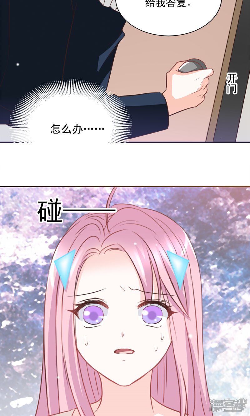 《完美恋人之末世少将求放过》第42话 第19页