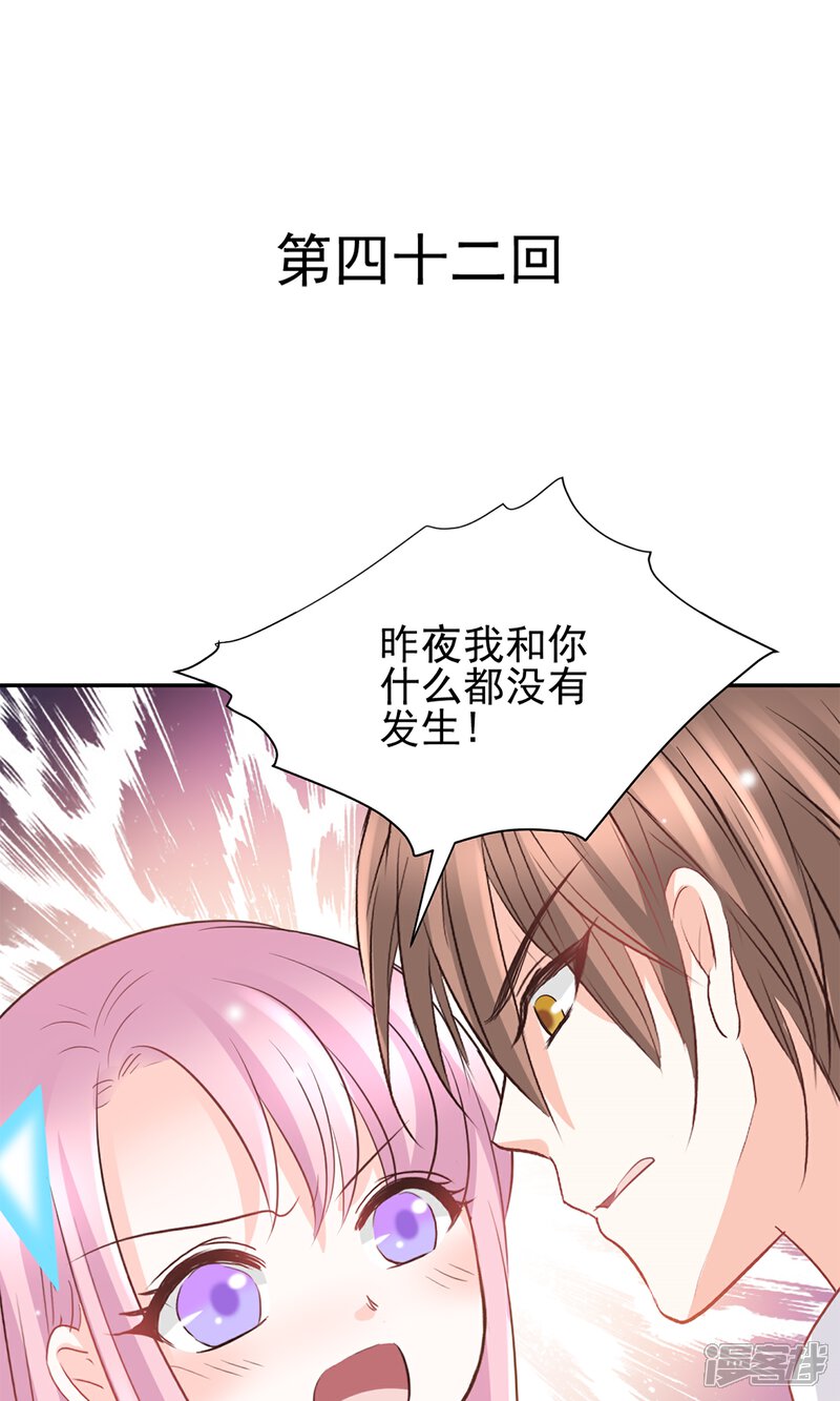 《完美恋人之末世少将求放过》第42话 第1页