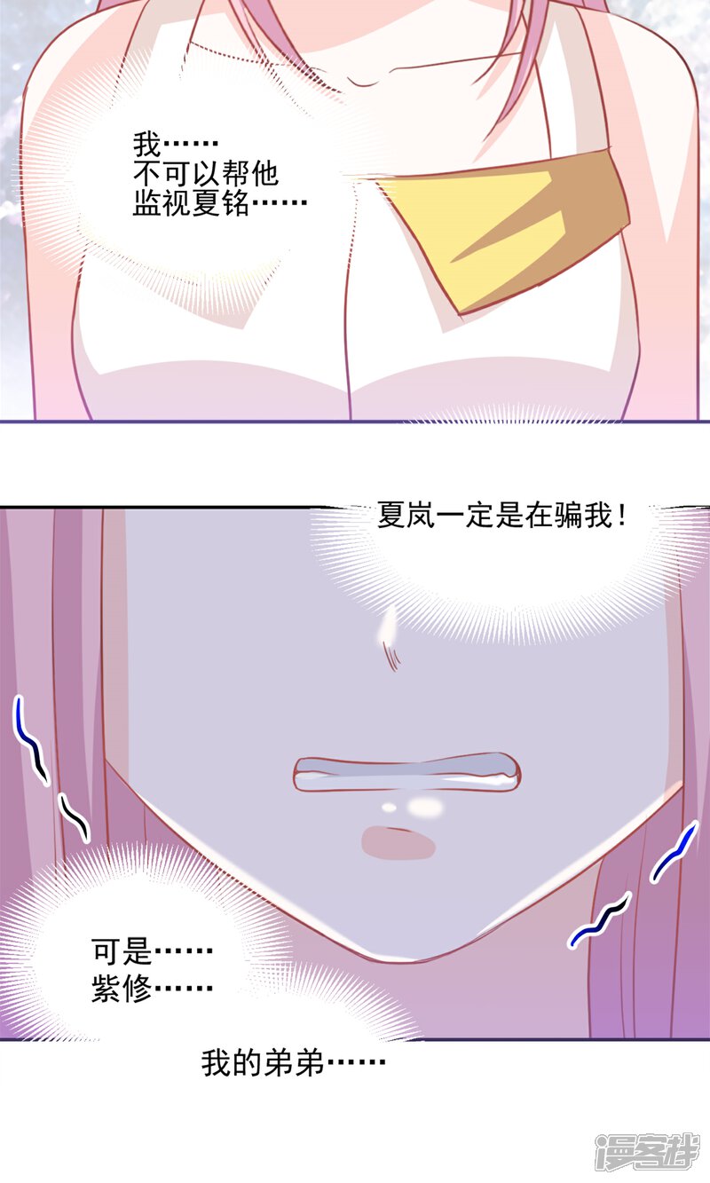 《完美恋人之末世少将求放过》第42话 第20页