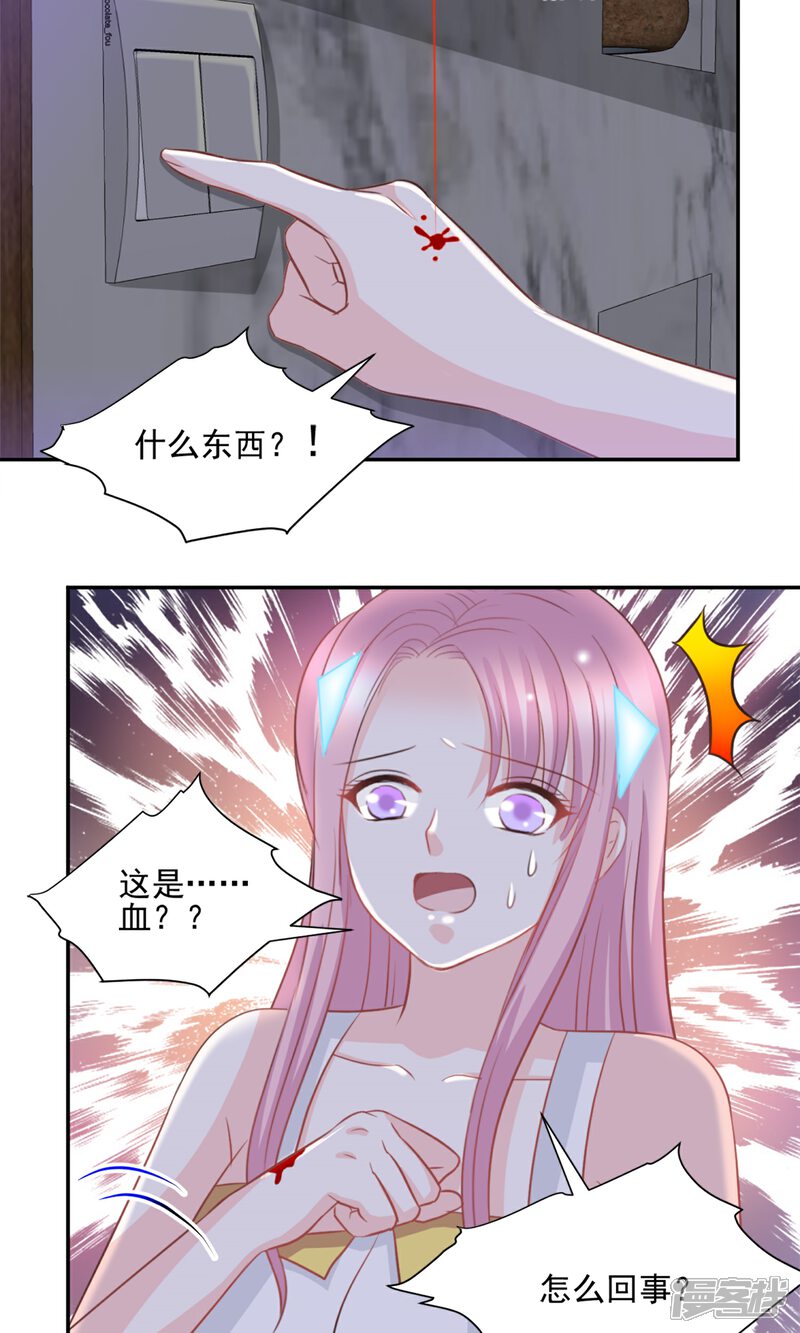 《完美恋人之末世少将求放过》第42话 第25页