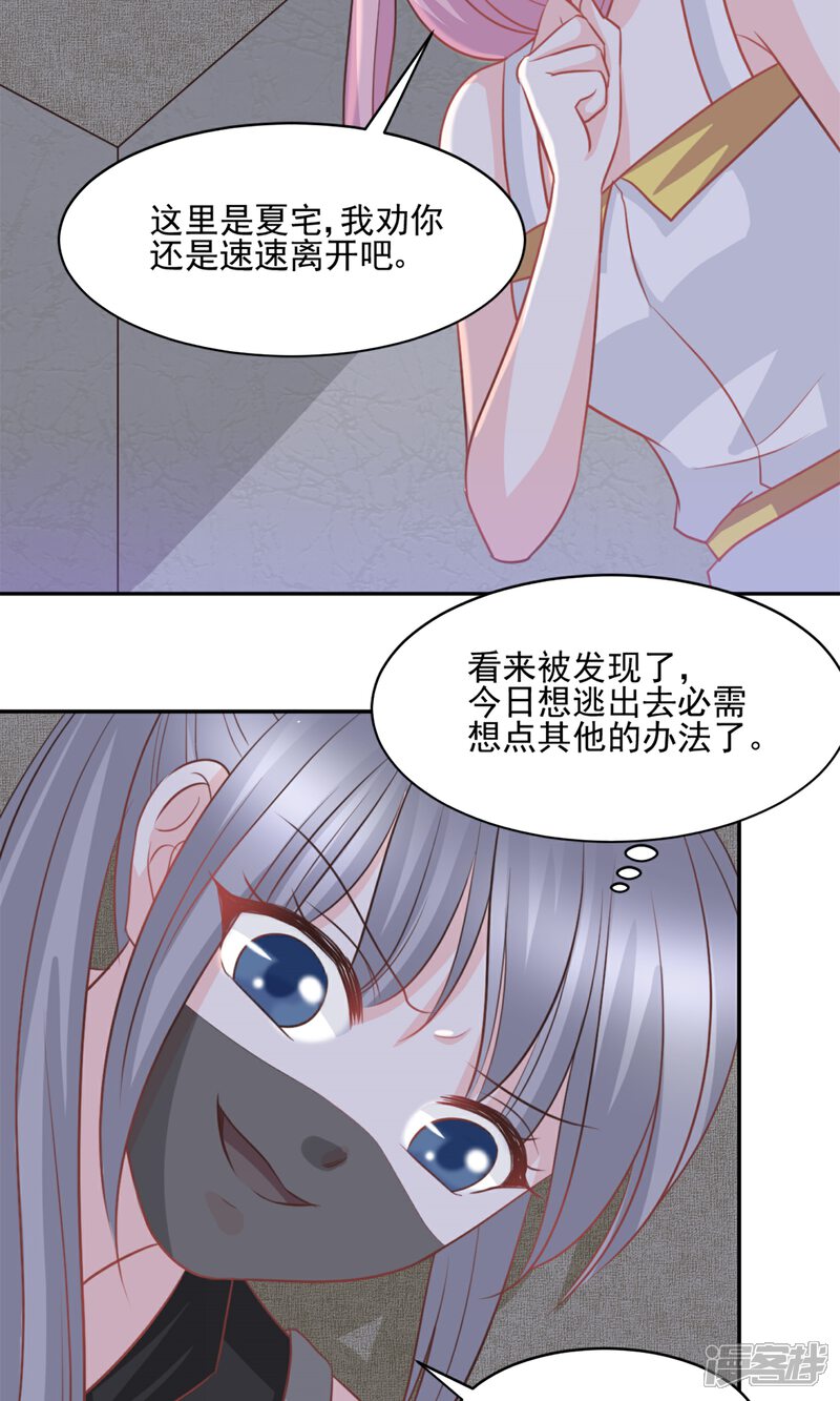 《完美恋人之末世少将求放过》第42话 第27页