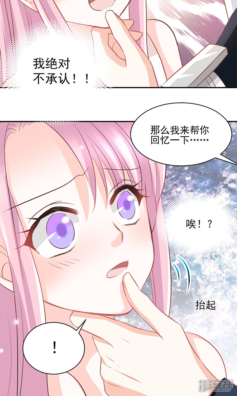 《完美恋人之末世少将求放过》第42话 第2页