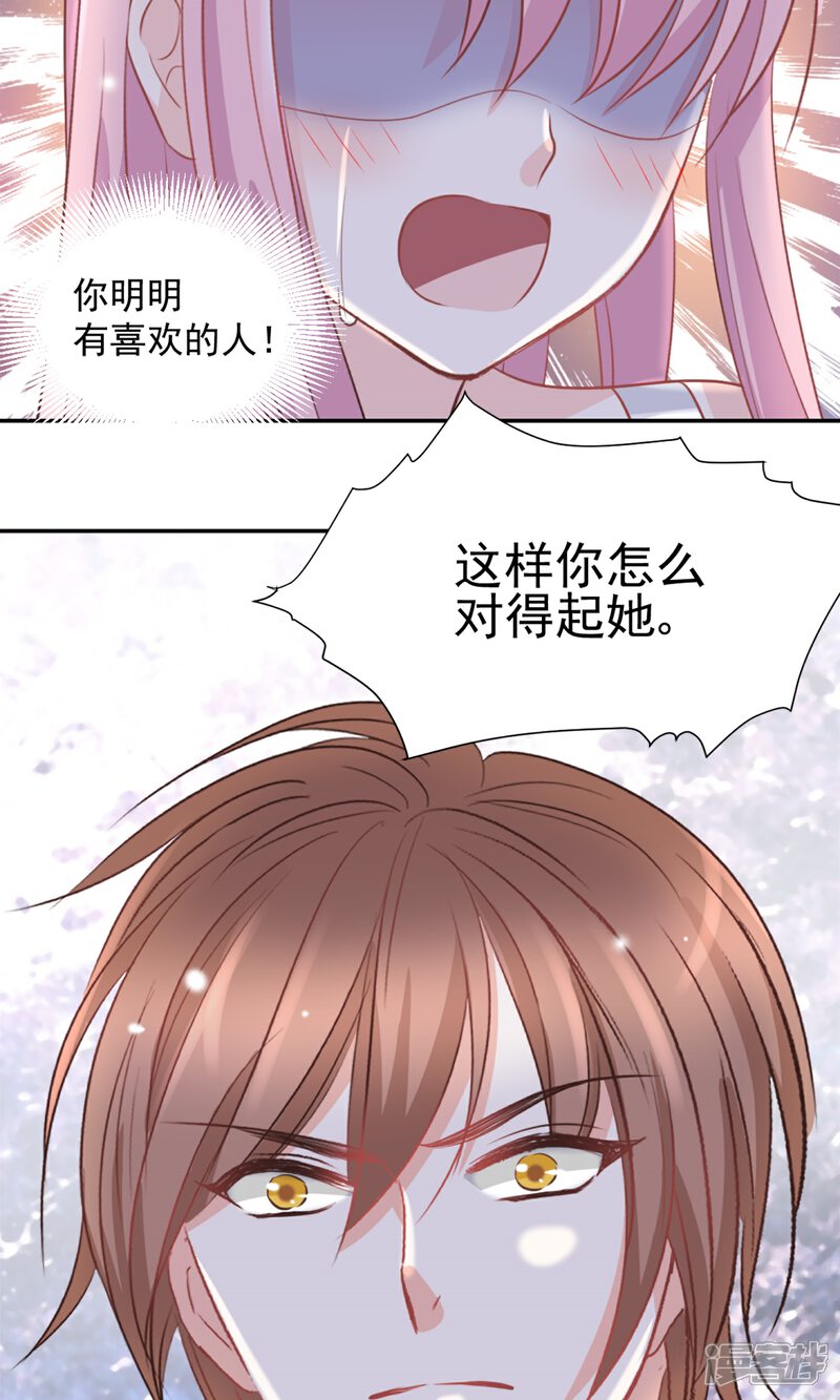 《完美恋人之末世少将求放过》第42话 第6页