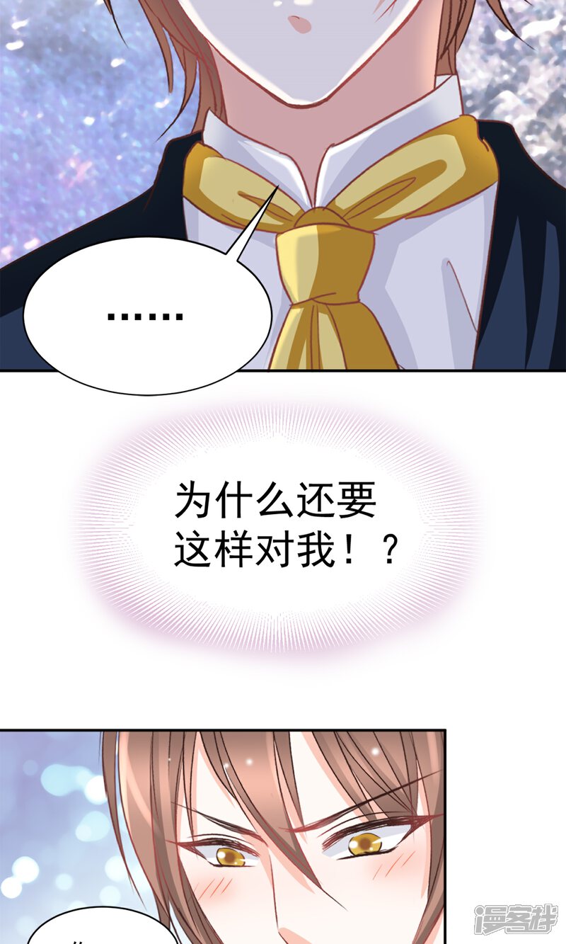 《完美恋人之末世少将求放过》第42话 第7页