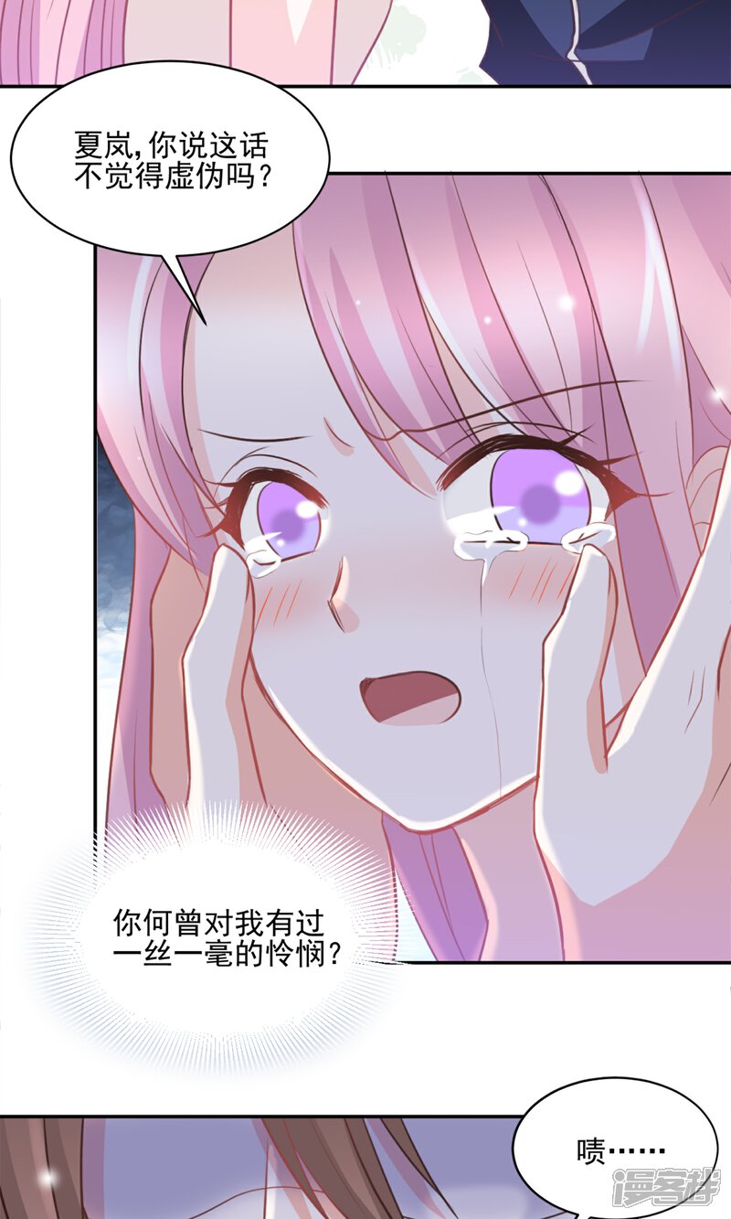 《完美恋人之末世少将求放过》第42话 第9页