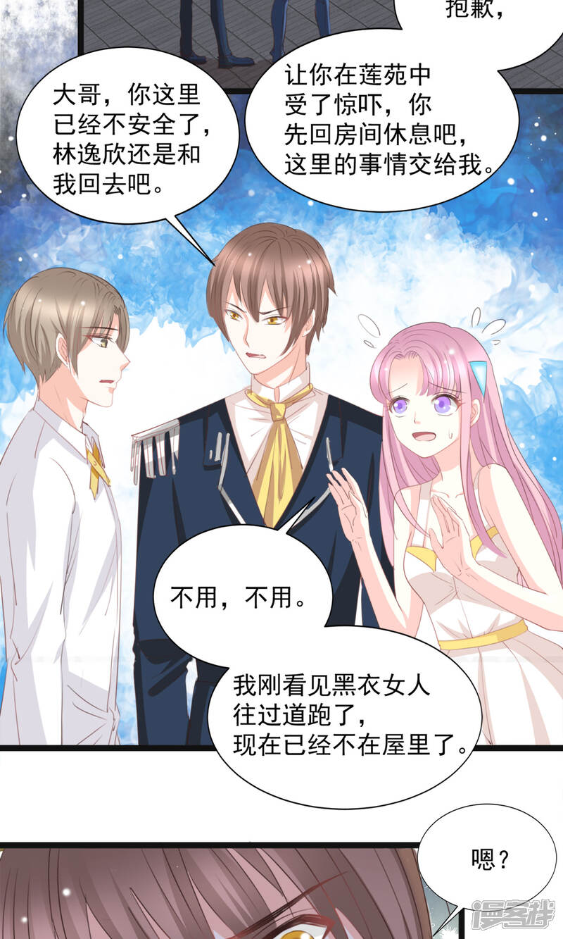 《完美恋人之末世少将求放过》第43话 第11页
