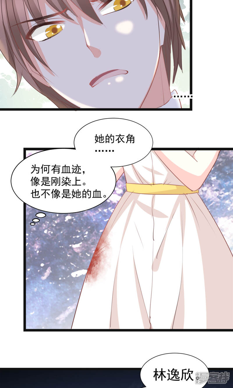 《完美恋人之末世少将求放过》第43话 第12页