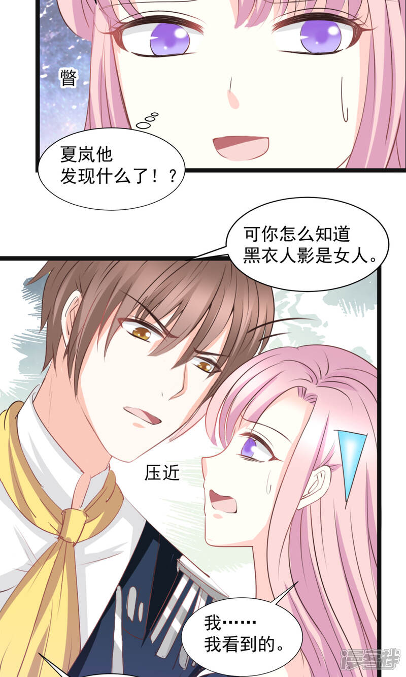 《完美恋人之末世少将求放过》第43话 第14页