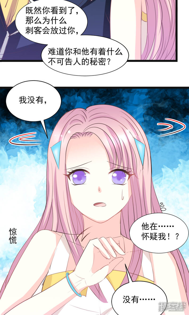 《完美恋人之末世少将求放过》第43话 第15页