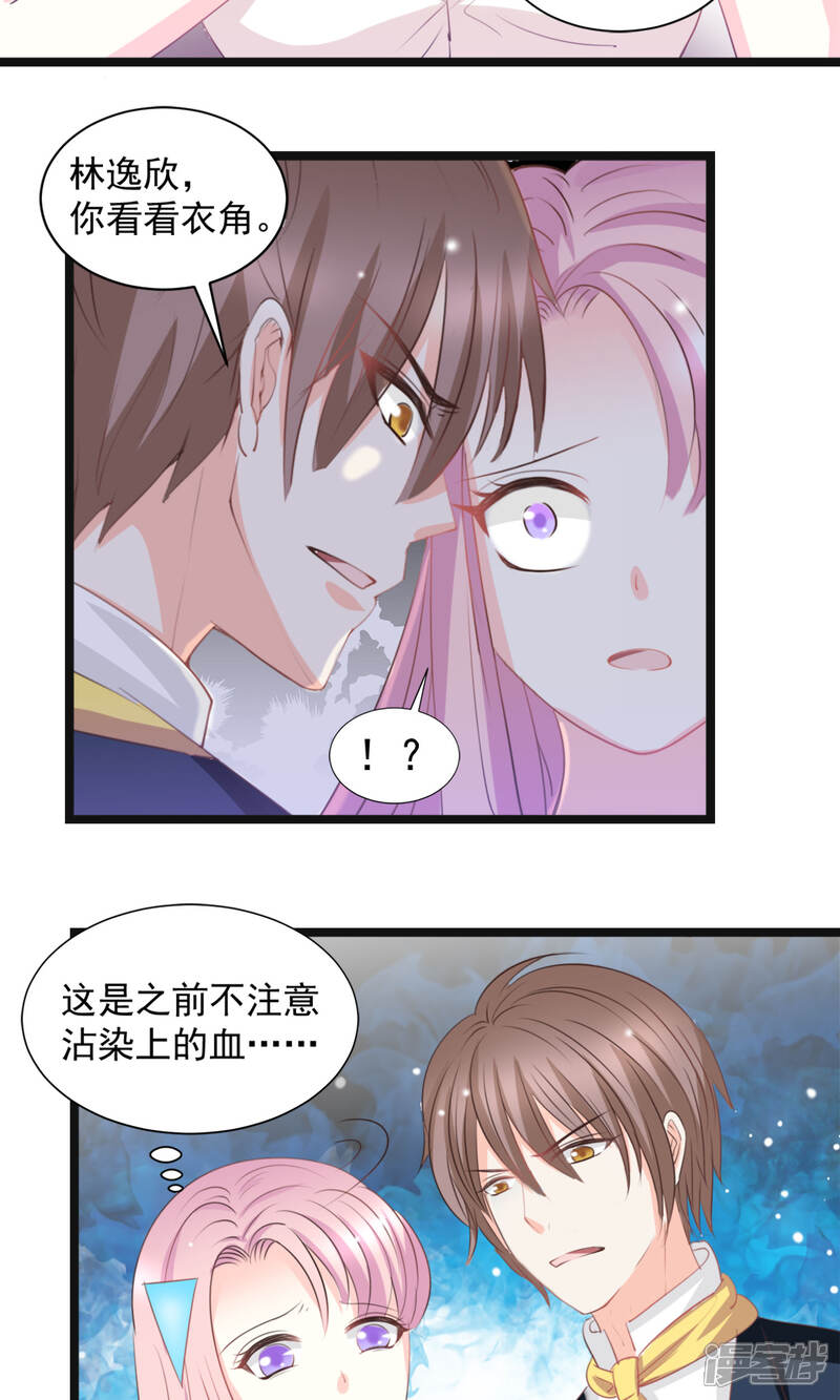 《完美恋人之末世少将求放过》第43话 第16页