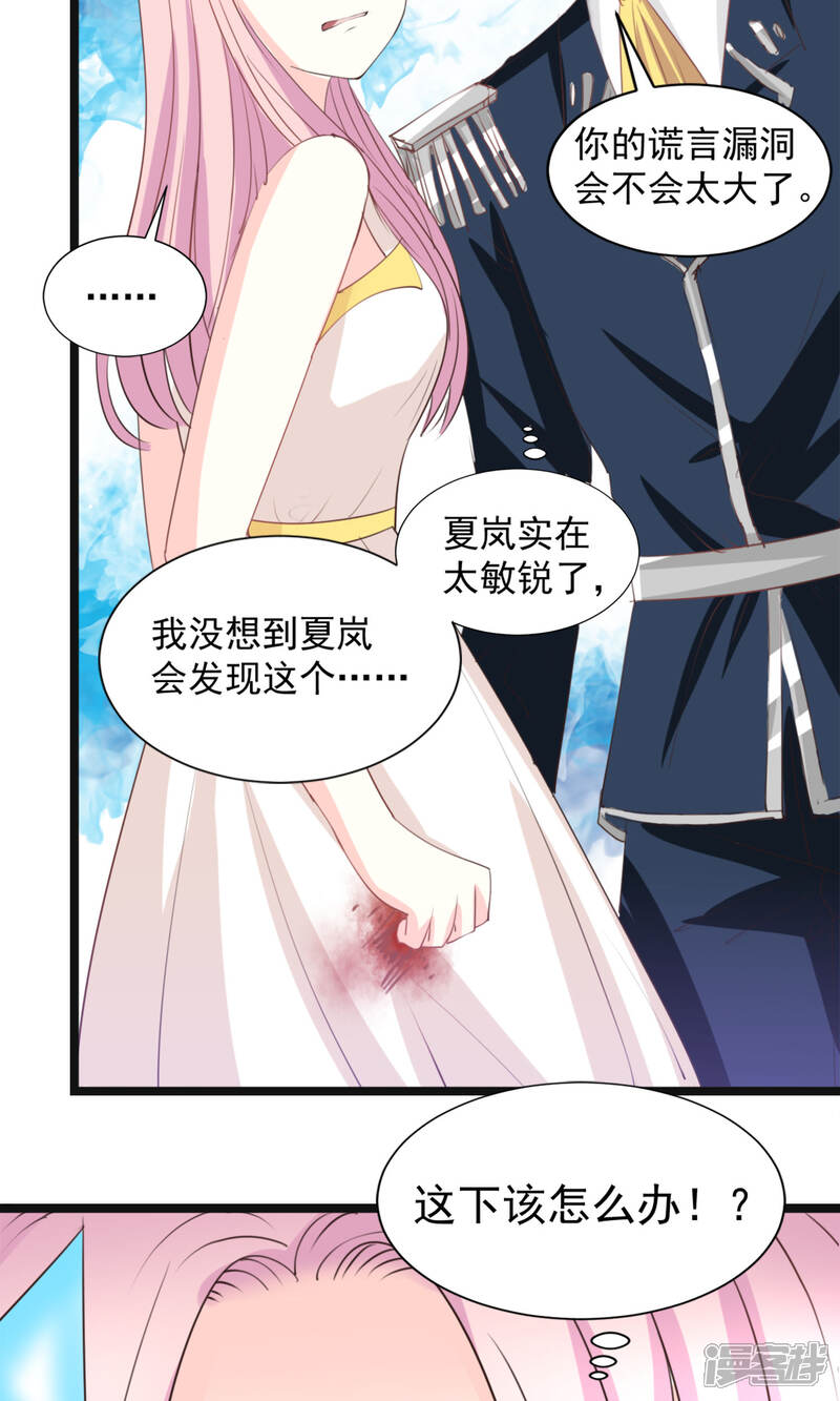 《完美恋人之末世少将求放过》第43话 第17页
