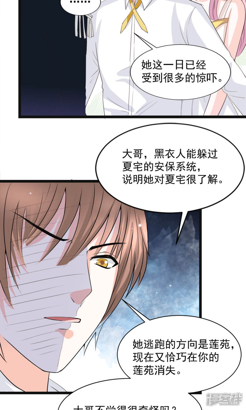 《完美恋人之末世少将求放过》第43话 第19页