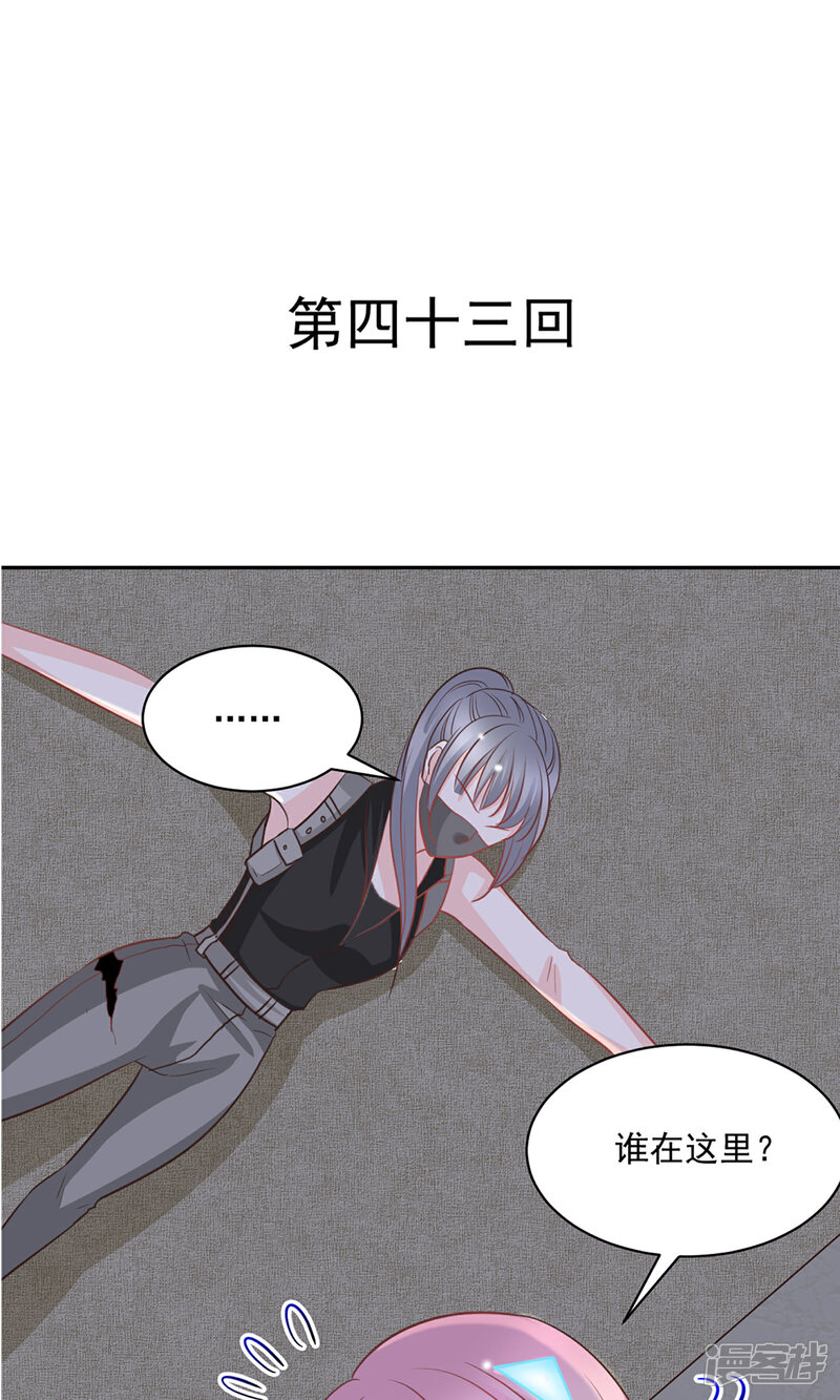 《完美恋人之末世少将求放过》第43话 第1页