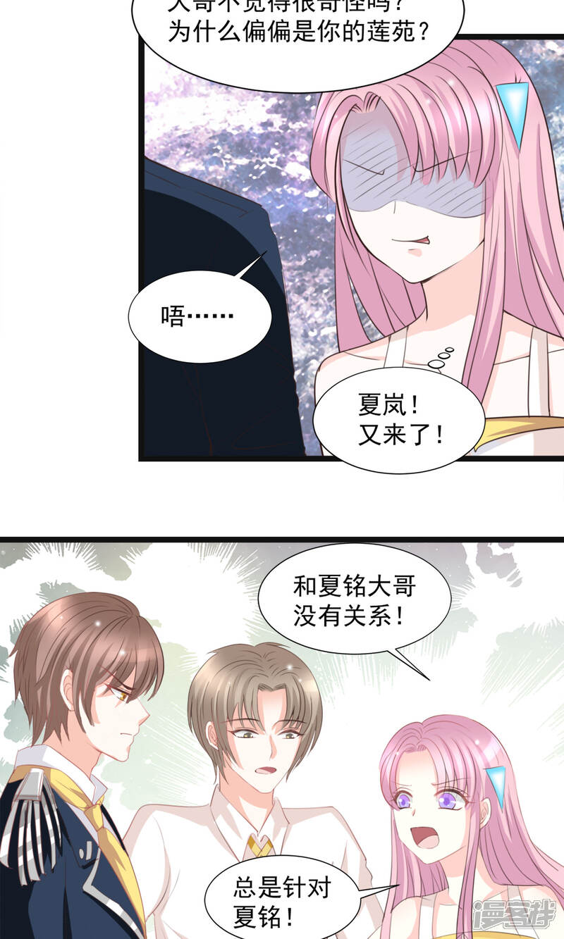 《完美恋人之末世少将求放过》第43话 第20页